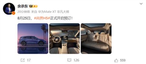 鸿蒙智行最后一界！尚界H5内饰公布：8月25日开启预订(图1)