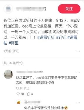 被曝凌晨查岗后 又有消息称钉钉将优化不主张加班的高管 钉钉回应(图1)