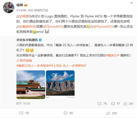 魅族22发布前夕上演“撕逼”大戏 杨颜回应不是营销(图1)