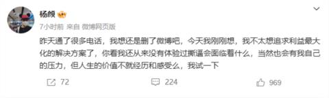 魅族22发布前夕上演“撕逼”大戏 杨颜回应不是营销(图2)