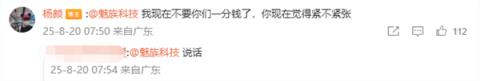 魅族22发布前夕上演“撕逼”大戏 杨颜回应不是营销(图3)