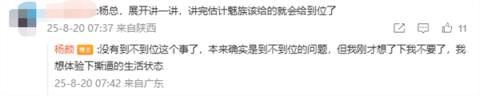 魅族22发布前夕上演“撕逼”大戏 杨颜回应不是营销(图5)