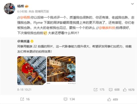 魅族22发布前夕上演“撕逼”大戏 杨颜回应不是营销(图6)