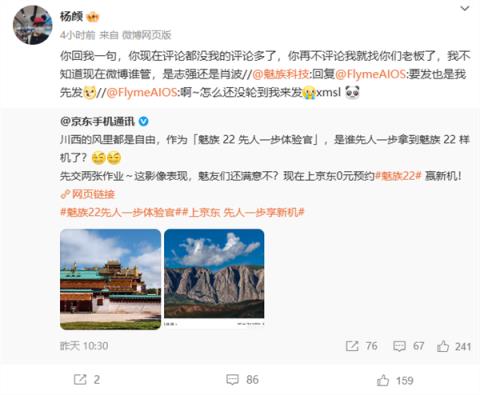魅族22发布前夕上演“撕逼”大戏 杨颜回应不是营销(图7)