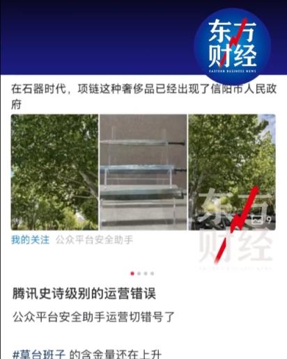 微信公众平台安全助手发错推文  网友：这算腾讯史诗级别的运营错误吗(图1)