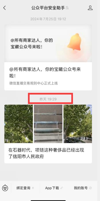 微信公众平台安全助手发错推文  网友：这算腾讯史诗级别的运营错误吗(图2)