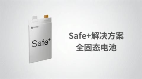 太蓝新能源全固态电池生产基地项目成功签约 落地武汉(图2)