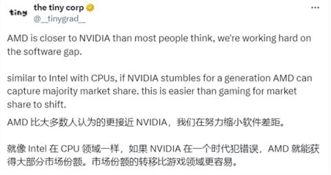 TinyCorp：AMD已缩小与CUDA差距、NVIDIA失误一代或丢主导地位(图1)