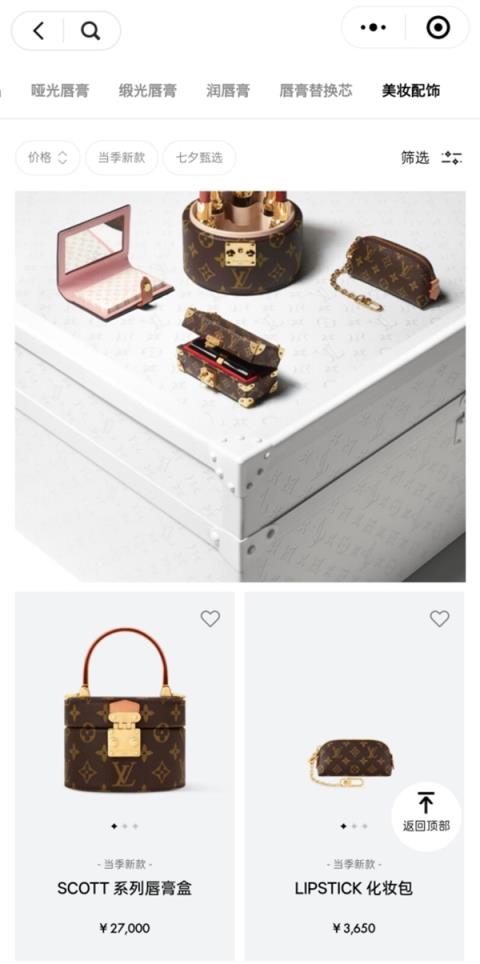 LV上线首批美妆产品 唇膏盒定价27000元 网友直呼买不起(图2)