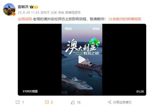 俞敏洪为新东方CEO周成刚预告新片  此前一日还为其辟谣报了案(图1)