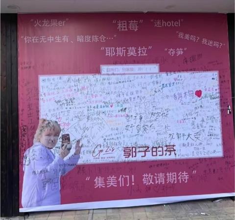 抖音初代网红“郭老师”开奶茶店被美团处罚 网友排长龙支持 曾被全平台封禁(图3)