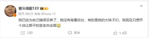 抖音初代网红“郭老师”开奶茶店被美团处罚 网友排长龙支持 曾被全平台封禁(图5)
