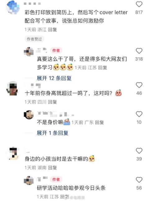 网友晒十年前与张一鸣的牵手合照 询问能否放简历上投字节(图2)