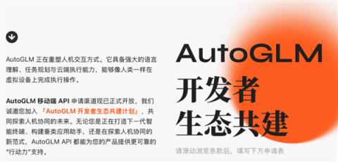 智谱今天给十四亿人发了台AI手机 好用吗(图15)