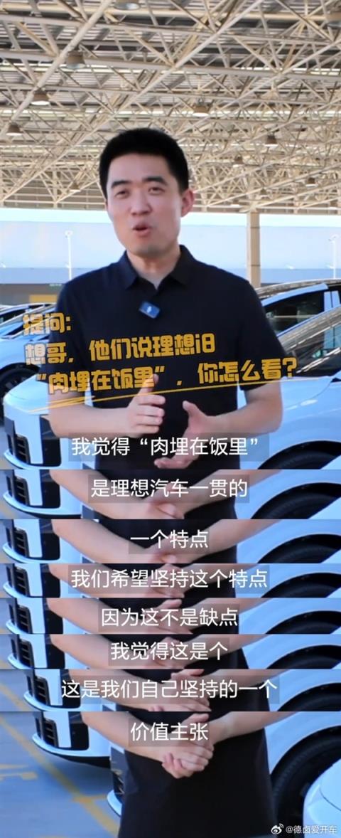 李想：“肉埋在饭里”是理想汽车一贯的一个特点(图2)