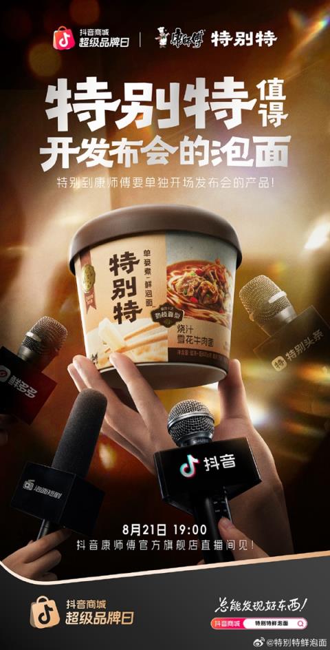 罗永浩进军泡面赛道：9年磨一面 “特别特鲜泡面”今晚19时发布(图2)