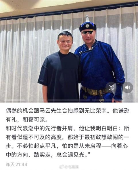 网友内蒙偶遇马云晒合照：谦逊有礼 酒量也不错(图1)