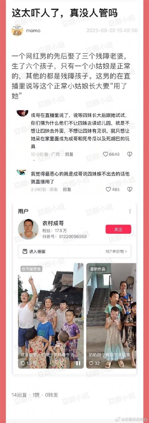 抖音回应“男网红娶三个残障老婆”：网传信息不实 对该账号予以限流(图3)