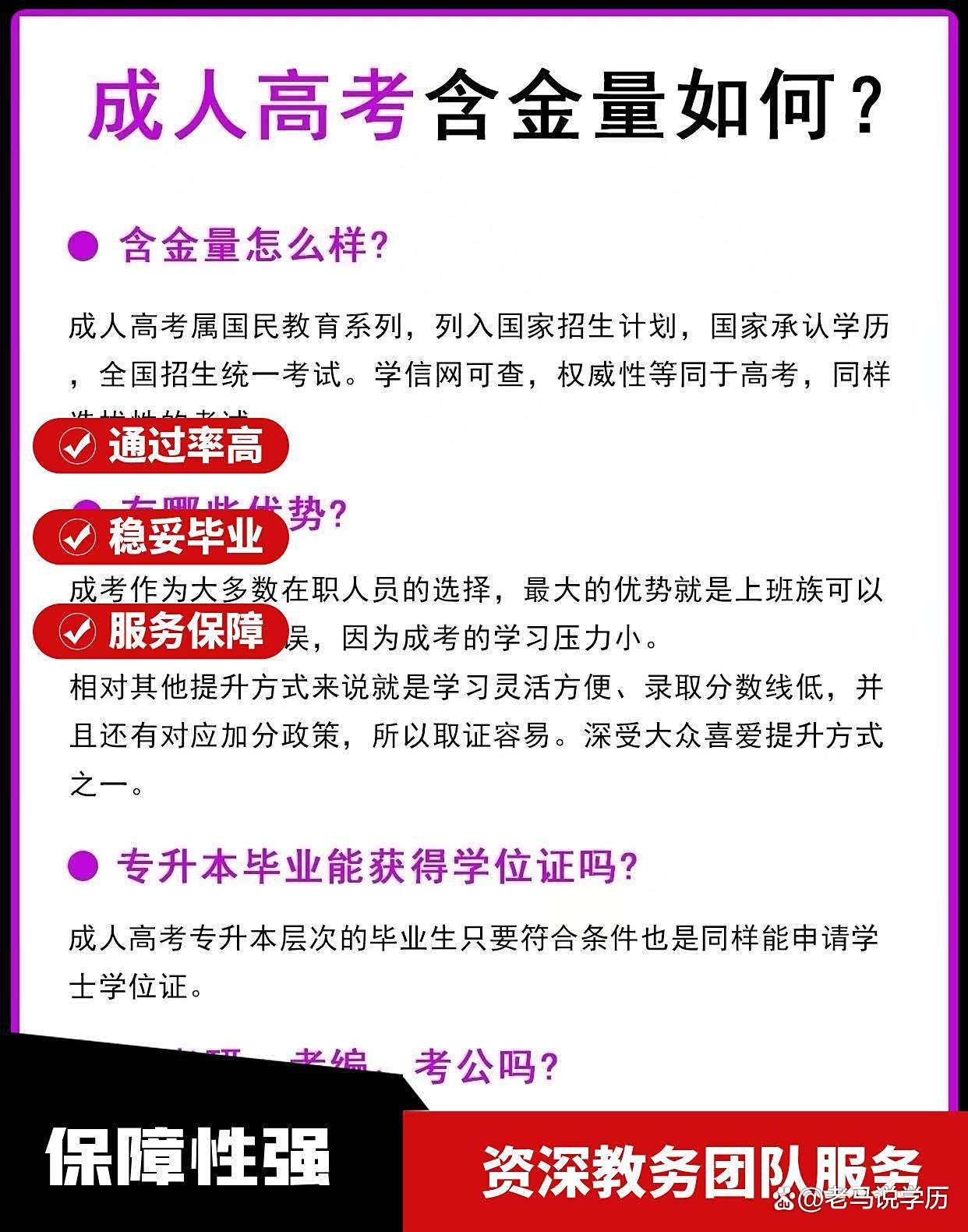 自考本科学历是否符合公务员考试要求-趣考网