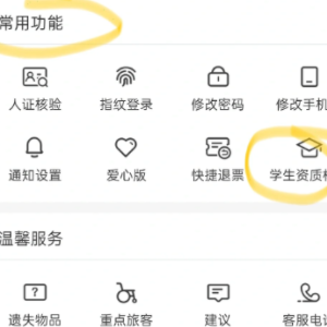 12306学生票怎么认证学生资质？12306学生票认证失败怎么解决-趣考网