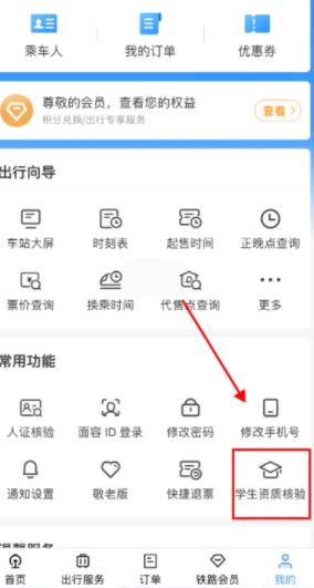 12306学生票怎么认证学生资质?12306学生票认证失败怎么解决