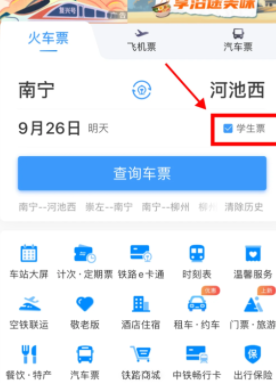 12306学生票怎么认证学生资质?12306学生票认证失败怎么解决