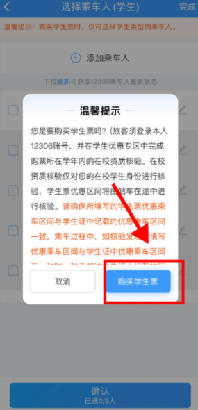 12306学生票怎么认证学生资质?12306学生票认证失败怎么解决
