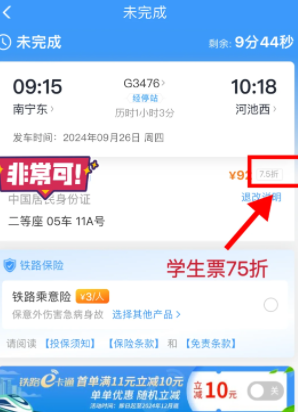 12306学生票怎么认证学生资质?12306学生票认证失败怎么解决