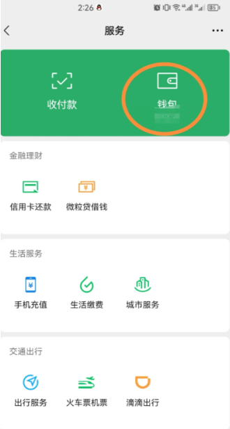 微信分付还清后如何注销?微信分付关闭了还可以再开通吗?