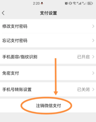 微信分付还清后如何注销?微信分付关闭了还可以再开通吗?