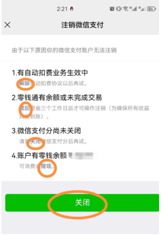微信分付还清后如何注销?微信分付关闭了还可以再开通吗?