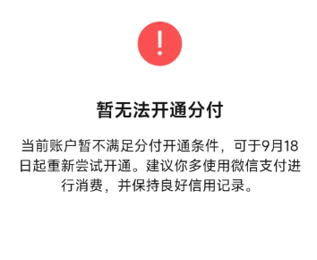 微信分付还清后如何注销?微信分付关闭了还可以再开通吗?