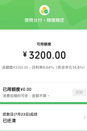 微信分付一次性还清不能用了怎么办?微信分付还清后多久可以使用