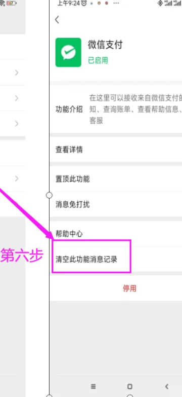 微信分付借款记录怎么删除？微信分付借款记录怎么查