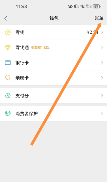 微信分付借款记录怎么删除？微信分付借款记录怎么查