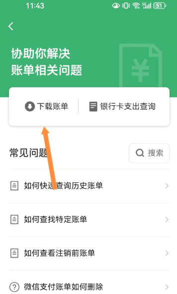 微信分付借款记录怎么删除？微信分付借款记录怎么查