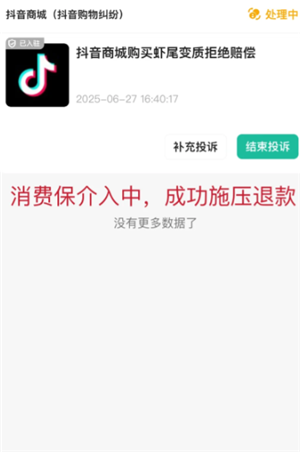 抖音商城平台客服介入怎么弄？抖音商城平台客服介入多久有结果