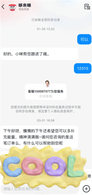 抖音商城平台客服介入怎么弄？抖音商城平台客服介入多久有结果