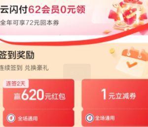 云闪付62会员怎么开通便宜？云闪付62会员划算吗-趣考网