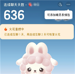抖音火花断了怎么恢复原来天数？抖音火花断了几天内可以恢复-趣考网