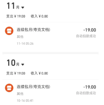夸克网盘会员如何取消自动续费？夸克网盘会员自动续费怎么退款-趣考网