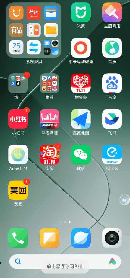 智谱今天给十四亿人发了台AI手机 好用吗(图5)