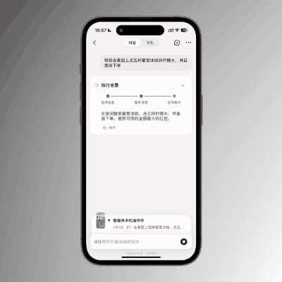 智谱今天给十四亿人发了台AI手机 好用吗(图10)