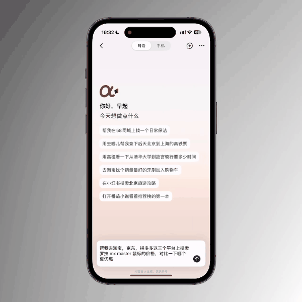 智谱今天给十四亿人发了台AI手机 好用吗(图11)