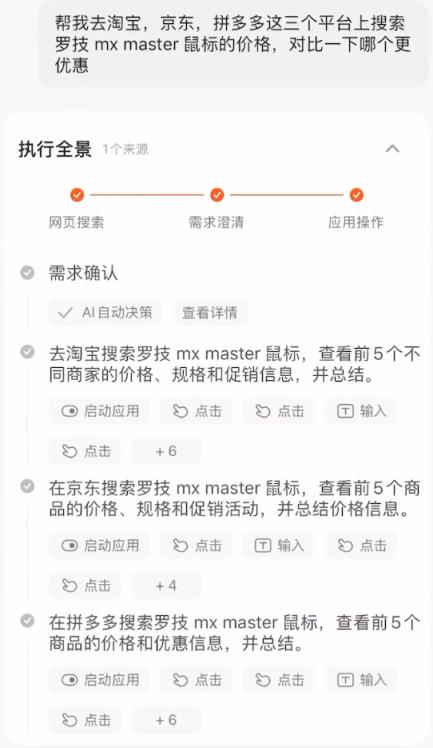 智谱今天给十四亿人发了台AI手机 好用吗(图12)
