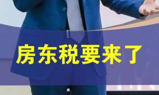 房东税起征点是多少？房东税计算方法-趣考网