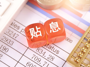 个人消费贷贴息怎么申请？个人消费贷贴息能提前还款吗-趣考网