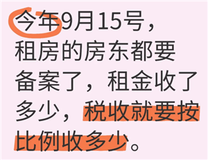 房东税是什么开始实行时间？房东税怎么计算-趣考网