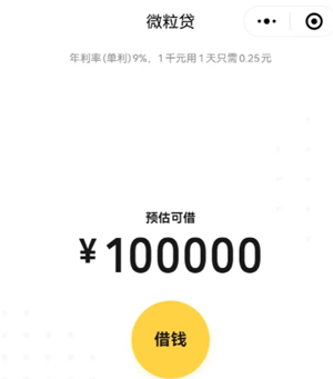 微信微粒贷可以提前还款吗？微信微粒贷利息多少-趣考网