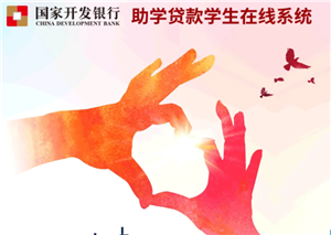 国家助学贷款怎么申请？国家助学贷款申请流程-趣考网